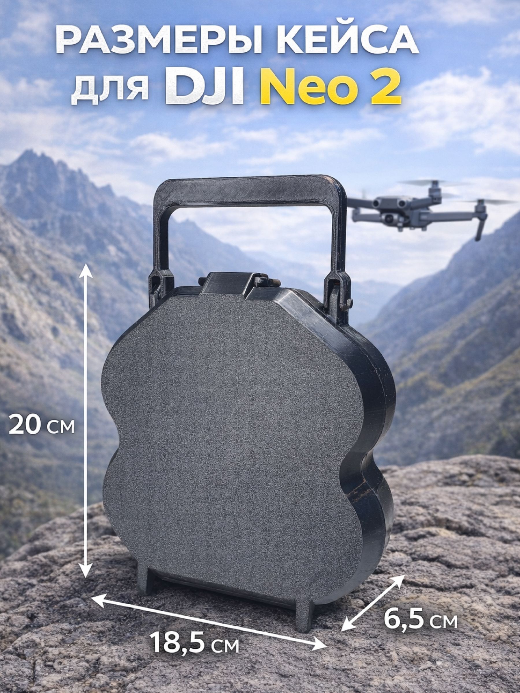 Кейс для DJI Neo 2 — ракурс 2