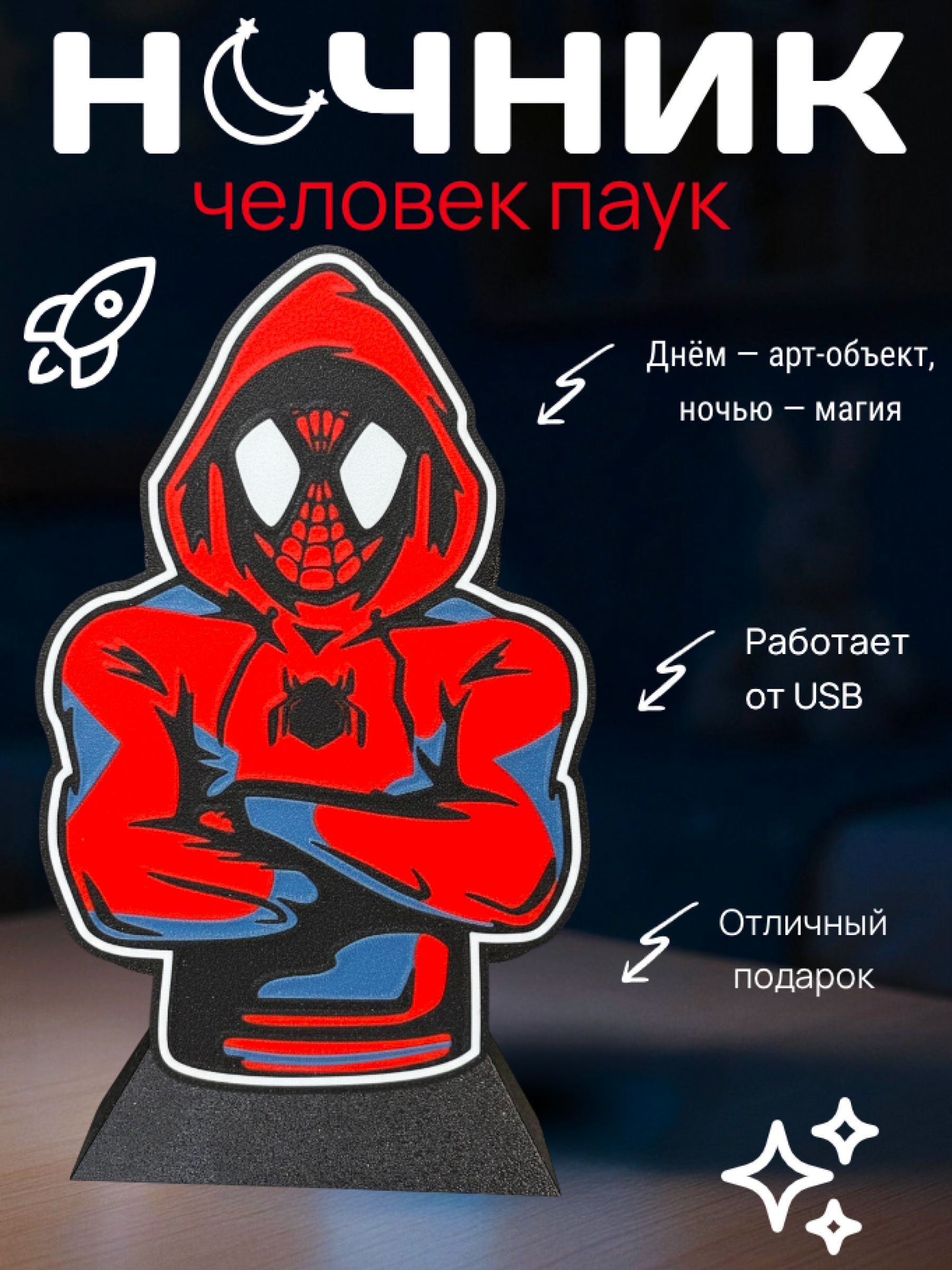 Ночник светильник декоративная фигурка человек паук в худи / супер герой марвел / спайдермен, подарок на Новый год