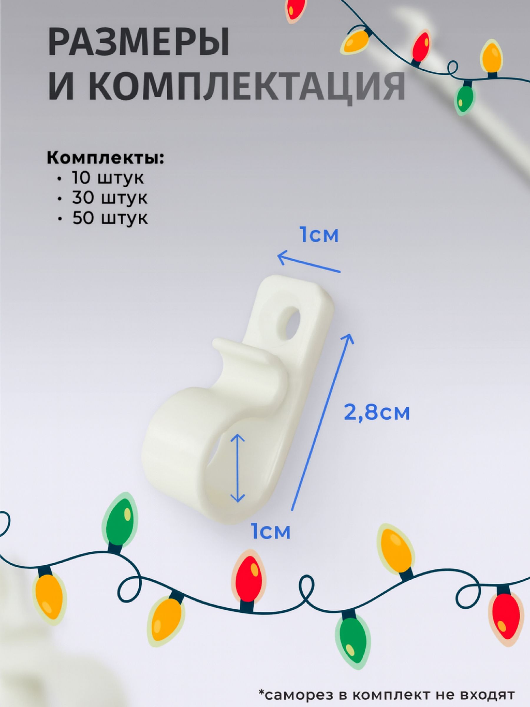 Крепление для уличной гирлянды на дом 30шт · белый, 30 — ракурс 2