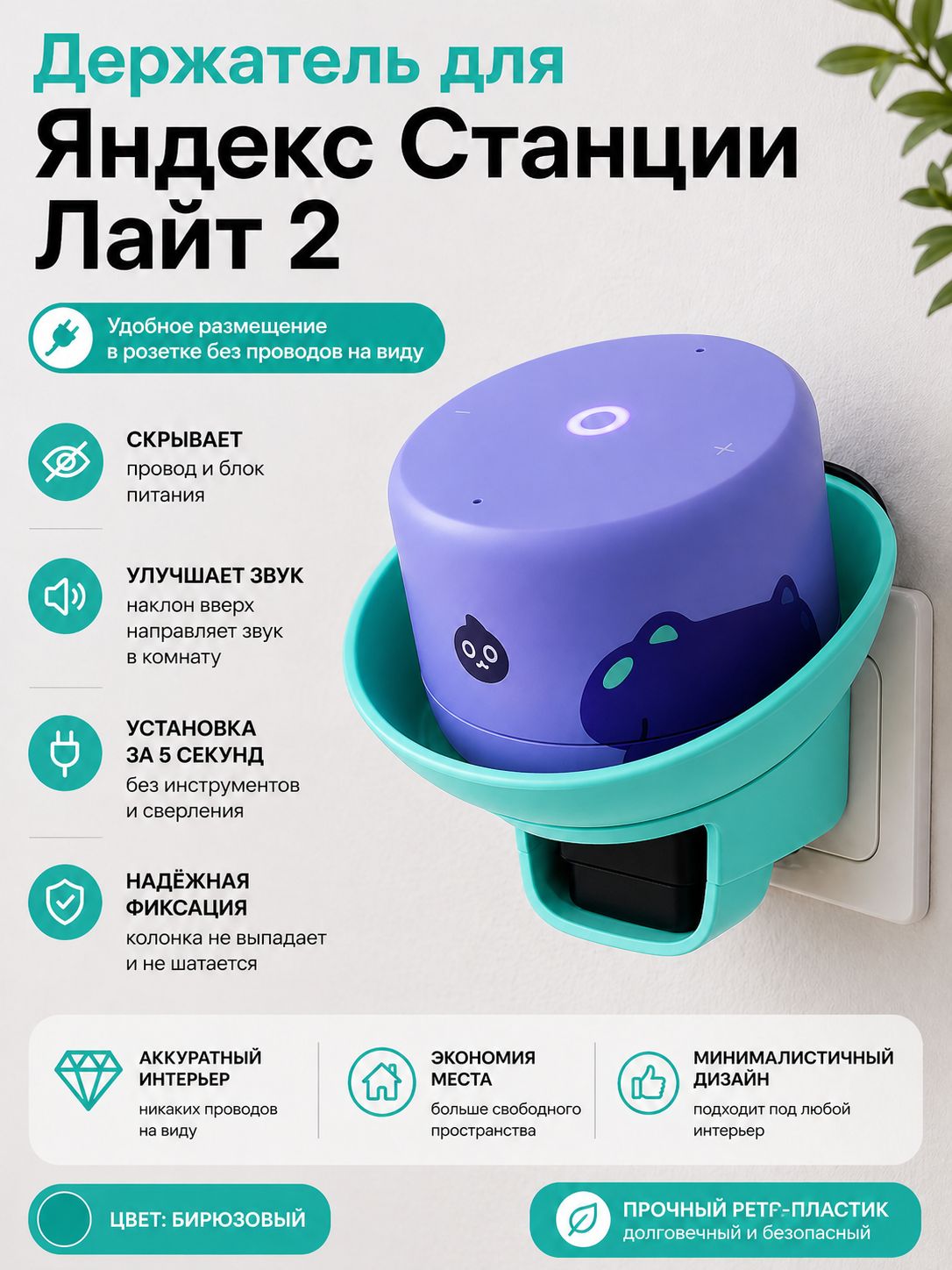 Держатель для Алисы, Яндекс станции Лайт 2, бирюзовый