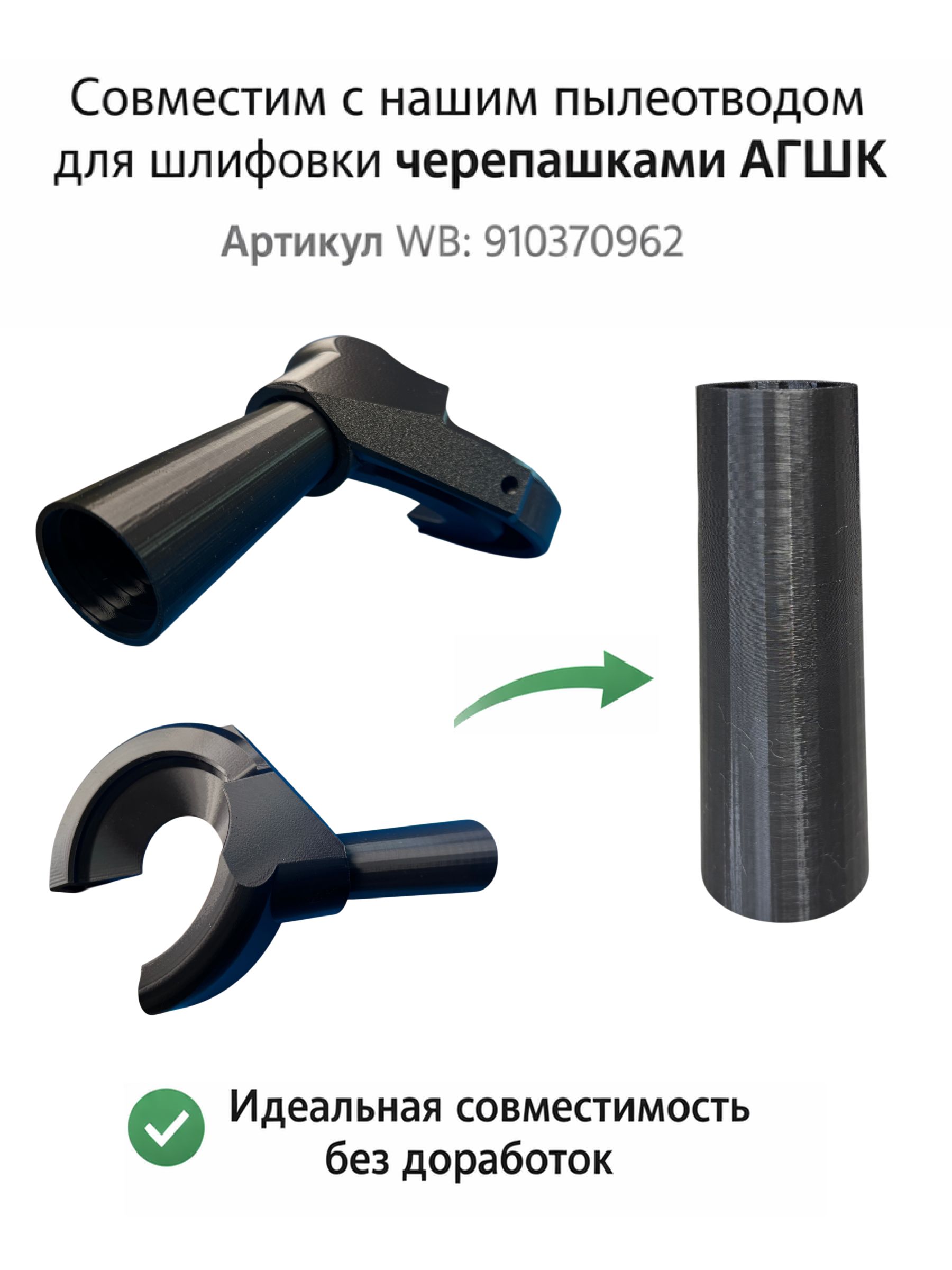 Переходник для пылесоса конусный — ракурс 3