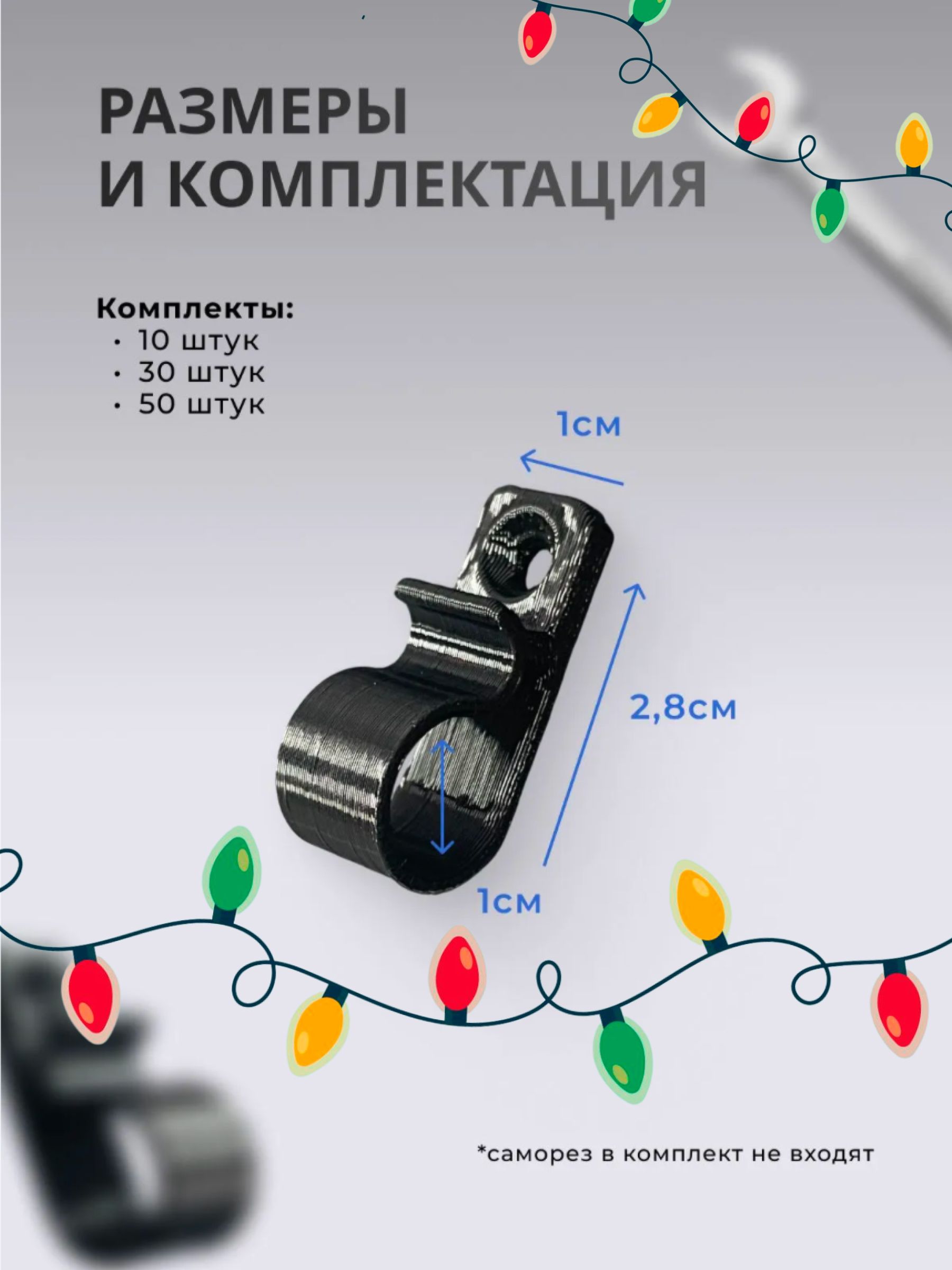 Крепление для уличной гирлянды на дом 50шт · черный, 50 — ракурс 2
