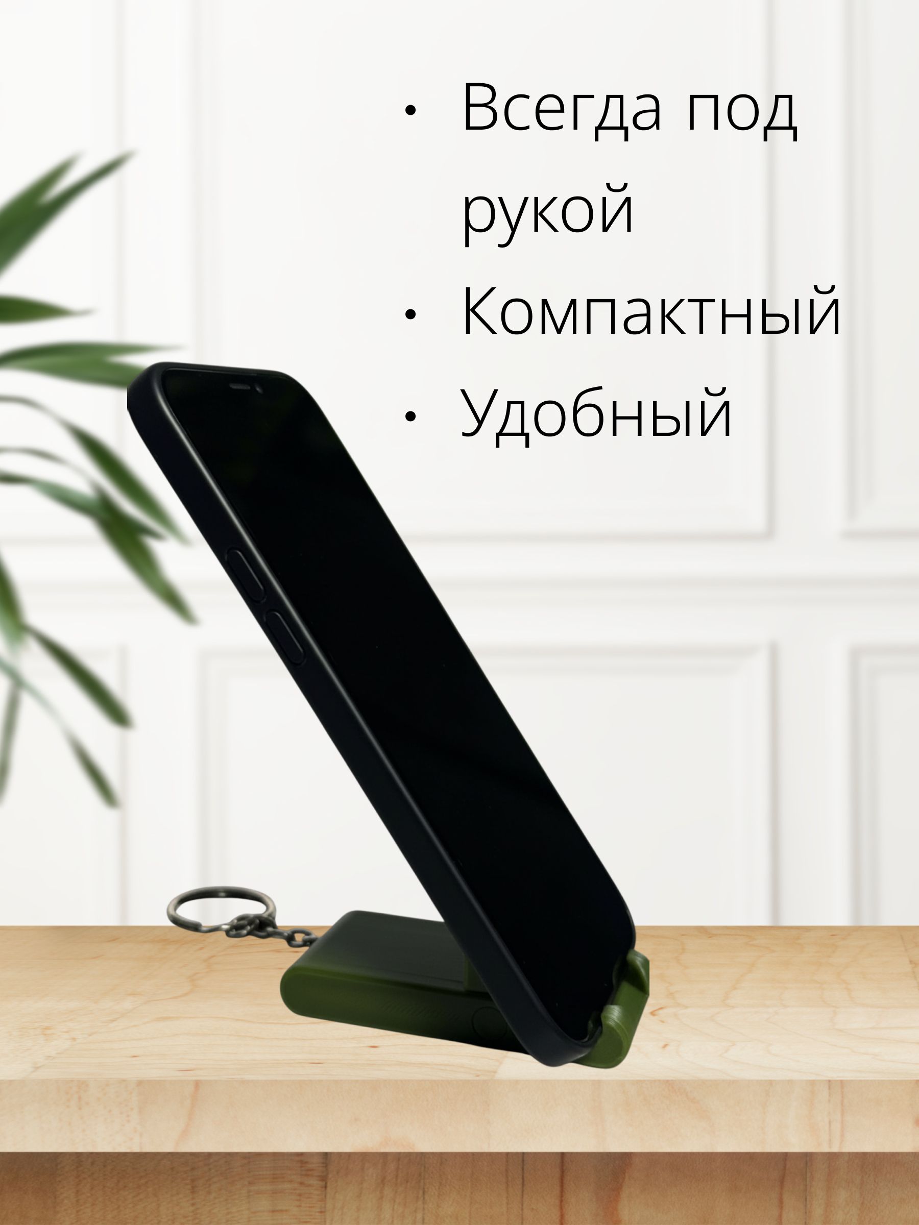 Подставка/держатель для телефона - брелок · зеленый, темно-зеленый, оливковый, хаки, 70х35х30 — ракурс 2