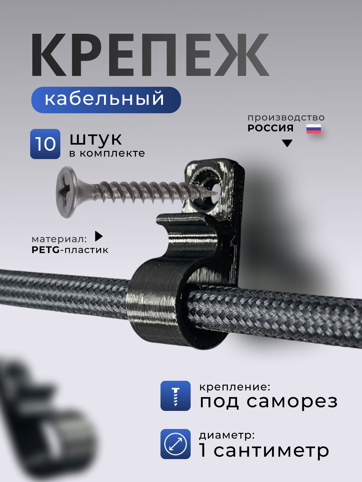 Держатели для кабеля пластиковые, крепеж кабельный 10 штук · черный, 10