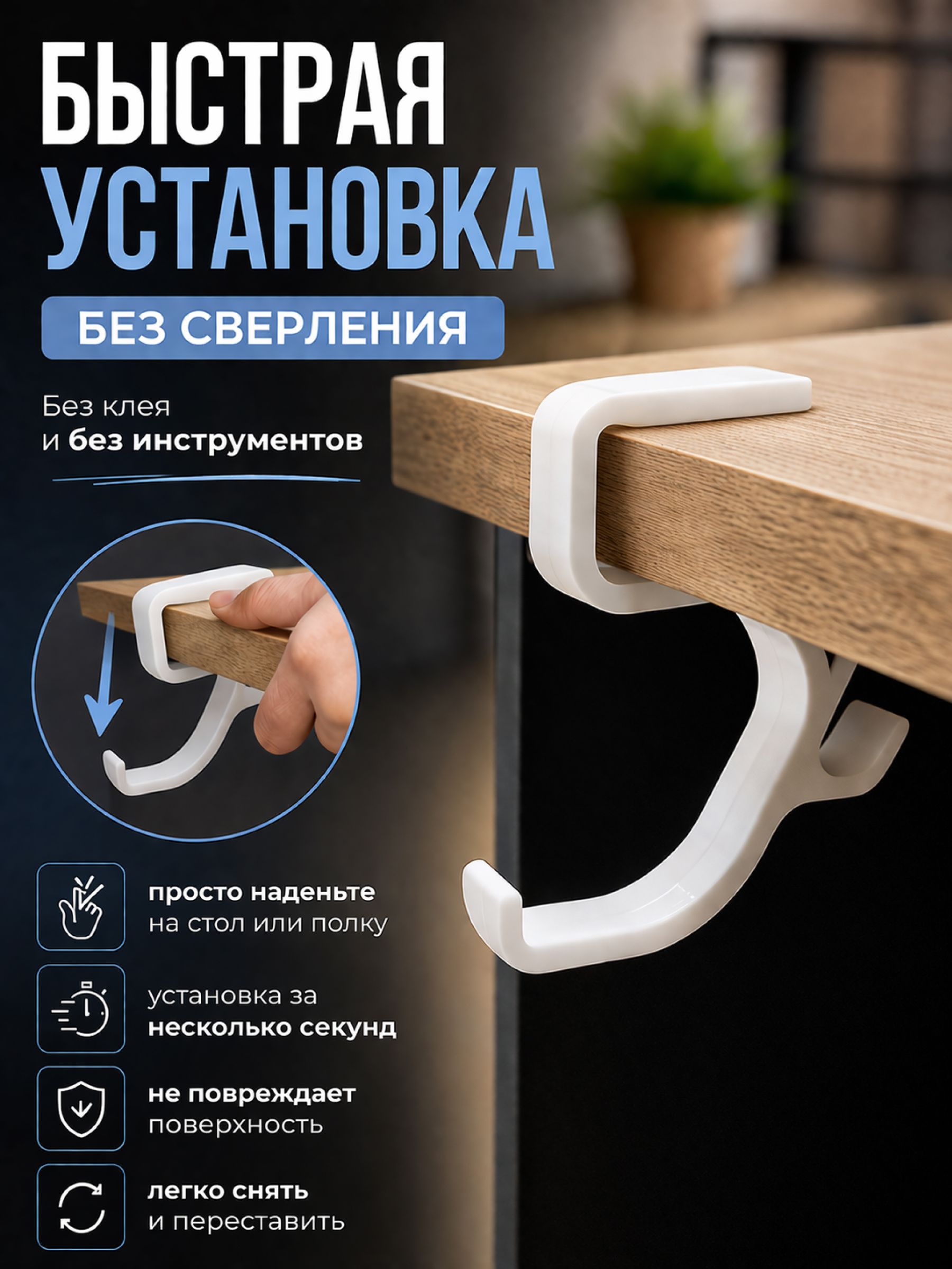 Держатель для наушников на стол + крючок для сумки и кабеля белый — ракурс 4
