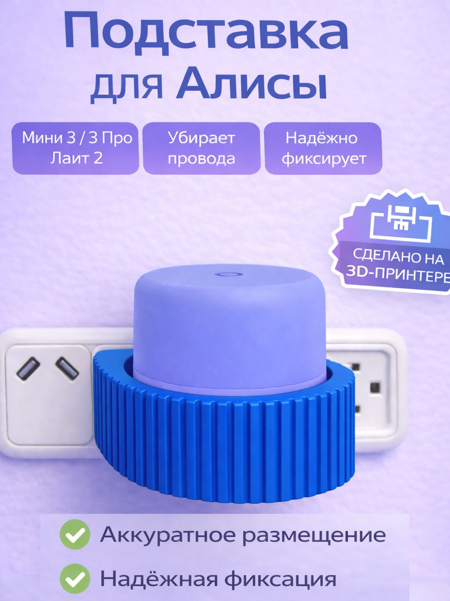 Подставка для Алисы Мини 3, 3 Про, Лайт 2, синяя