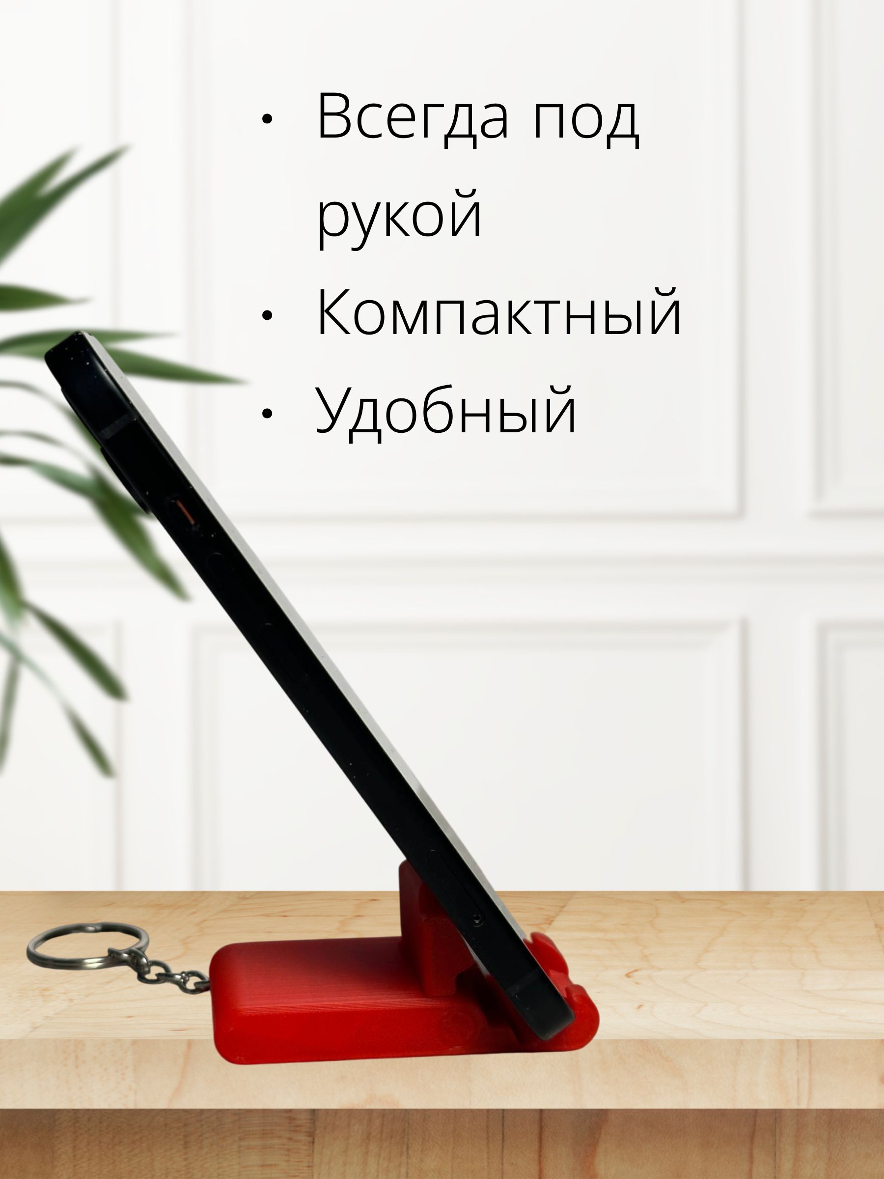 Подставка/держатель для телефона - брелок · красный, 70х35х30 — ракурс 2