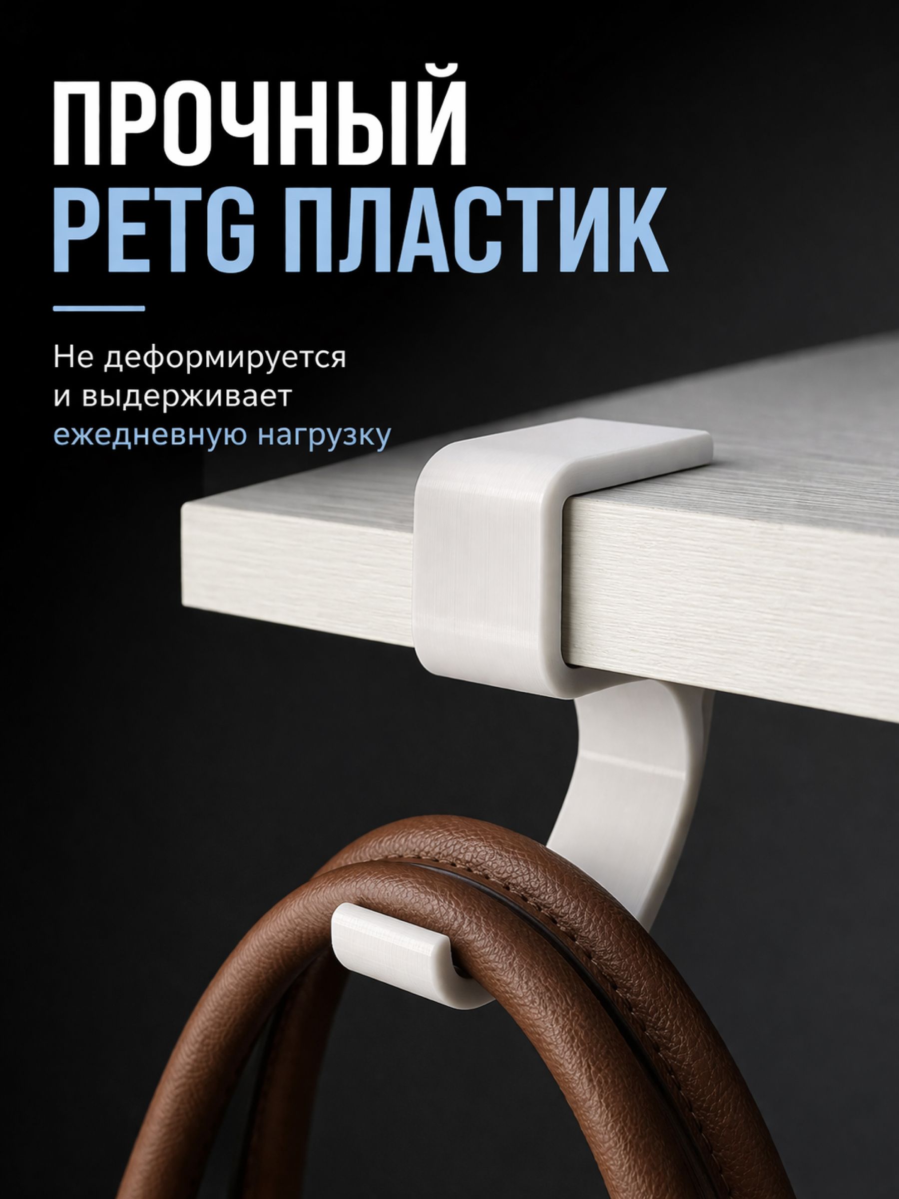 Держатель для наушников на стол + крючок для сумки и кабеля белый — ракурс 2