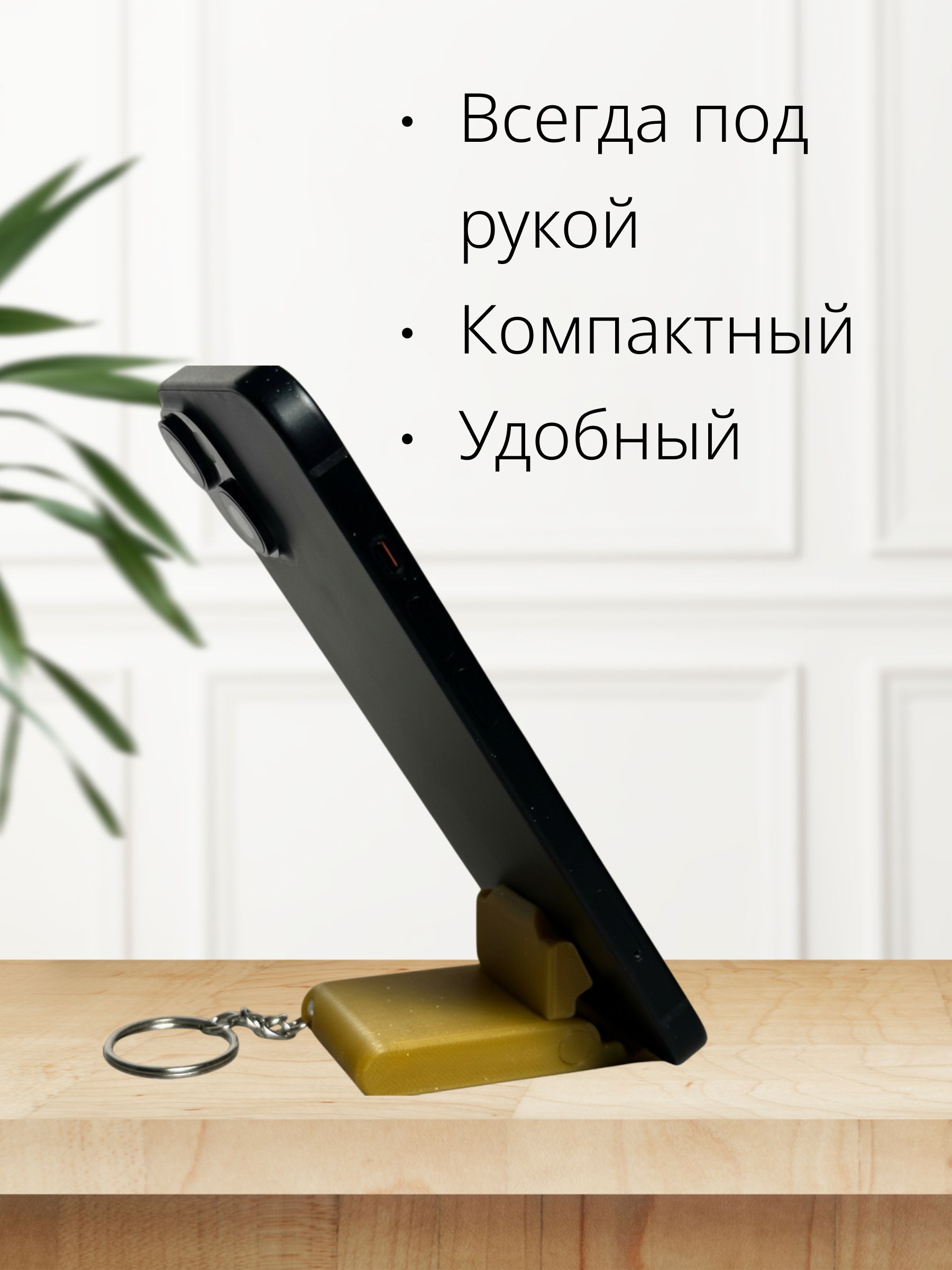 Подставка/держатель для телефона - брелок · желтый, золотой, горчичный, 70х35х30 — ракурс 2