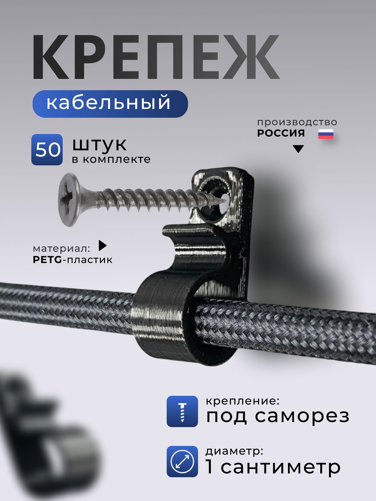Держатели для кабеля пластиковые, крепеж настенный 50 штук · черный, 50