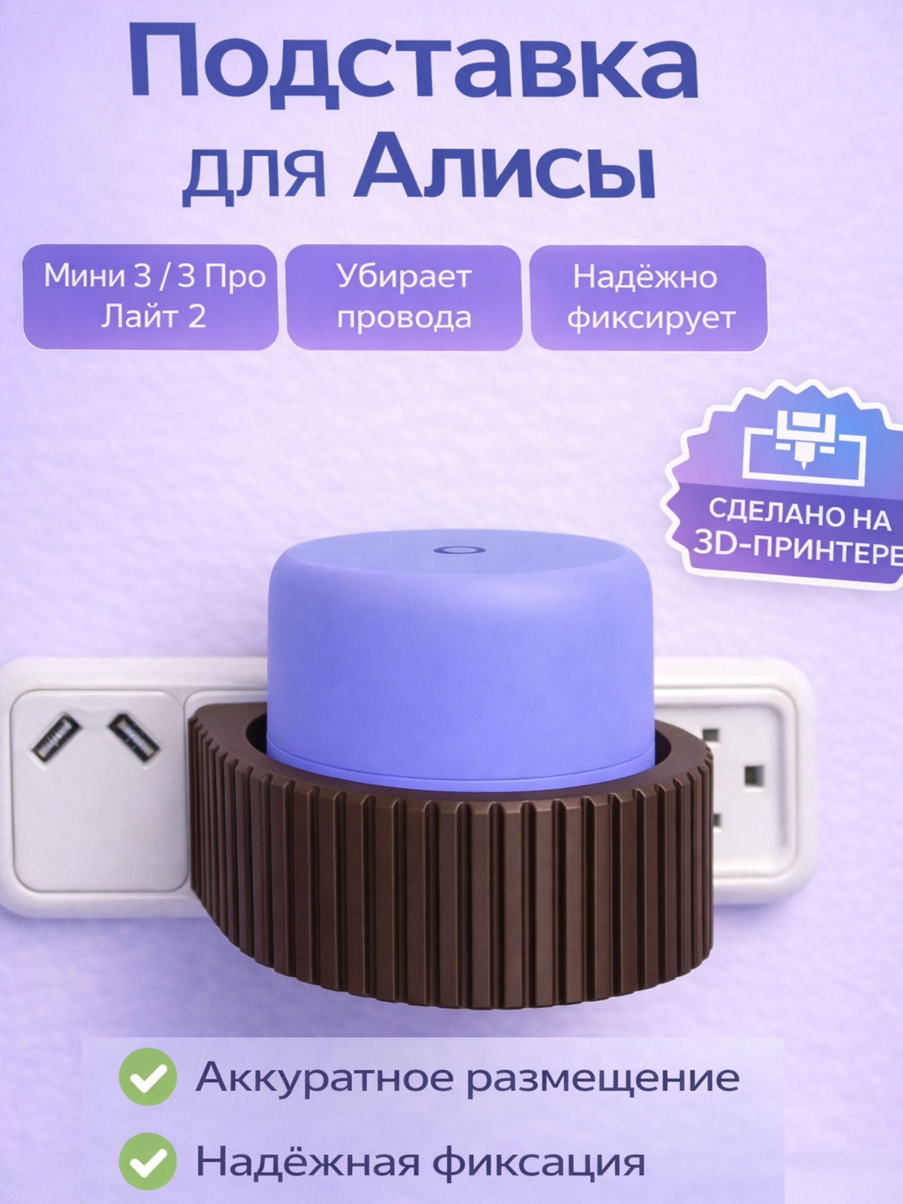 Подставка для Алисы Мини 3, 3 Про, Лайт 2, шоколадная