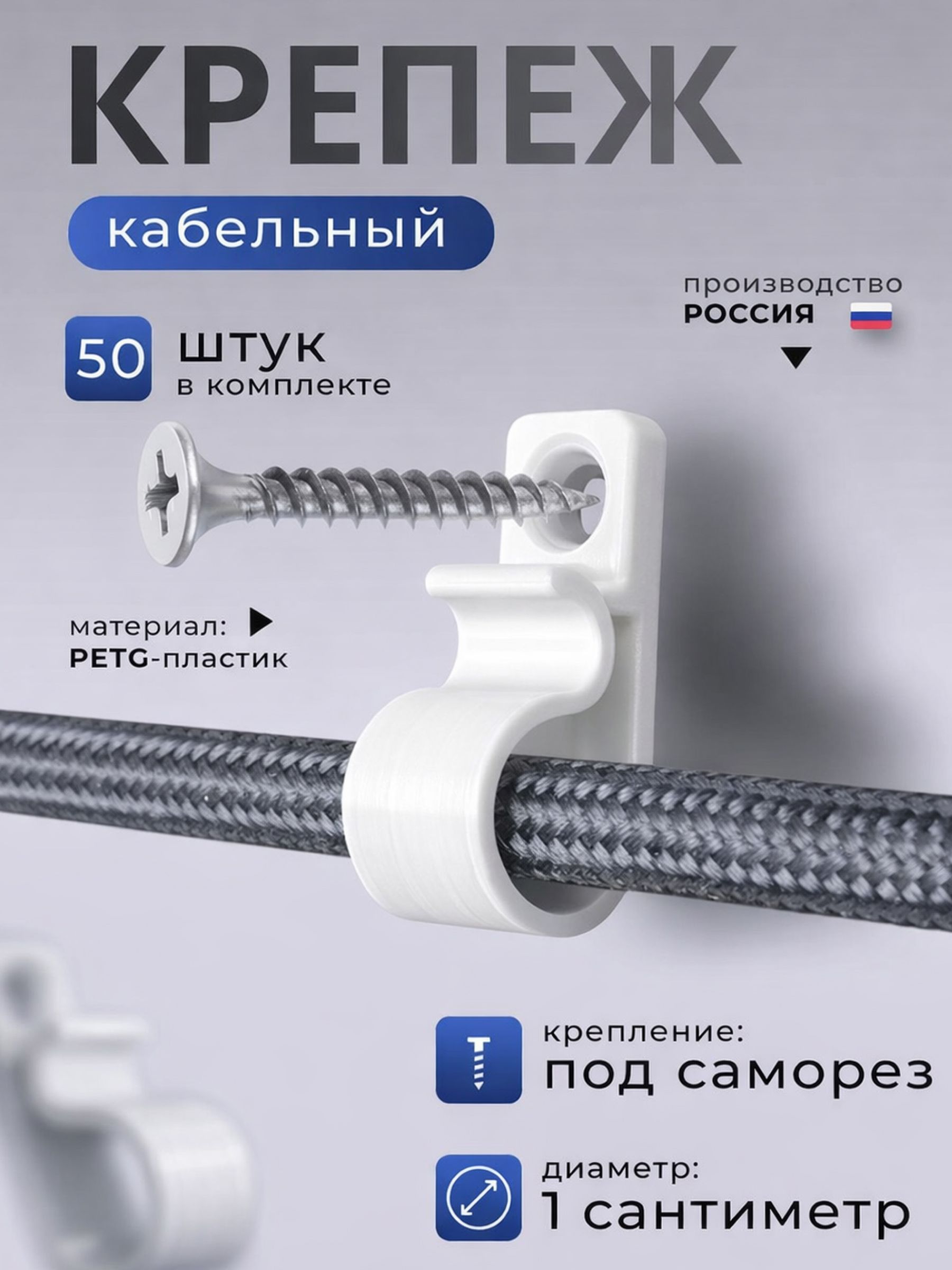 Держатели для кабеля пластиковые, крепеж настенный 50 штук · белый, 50