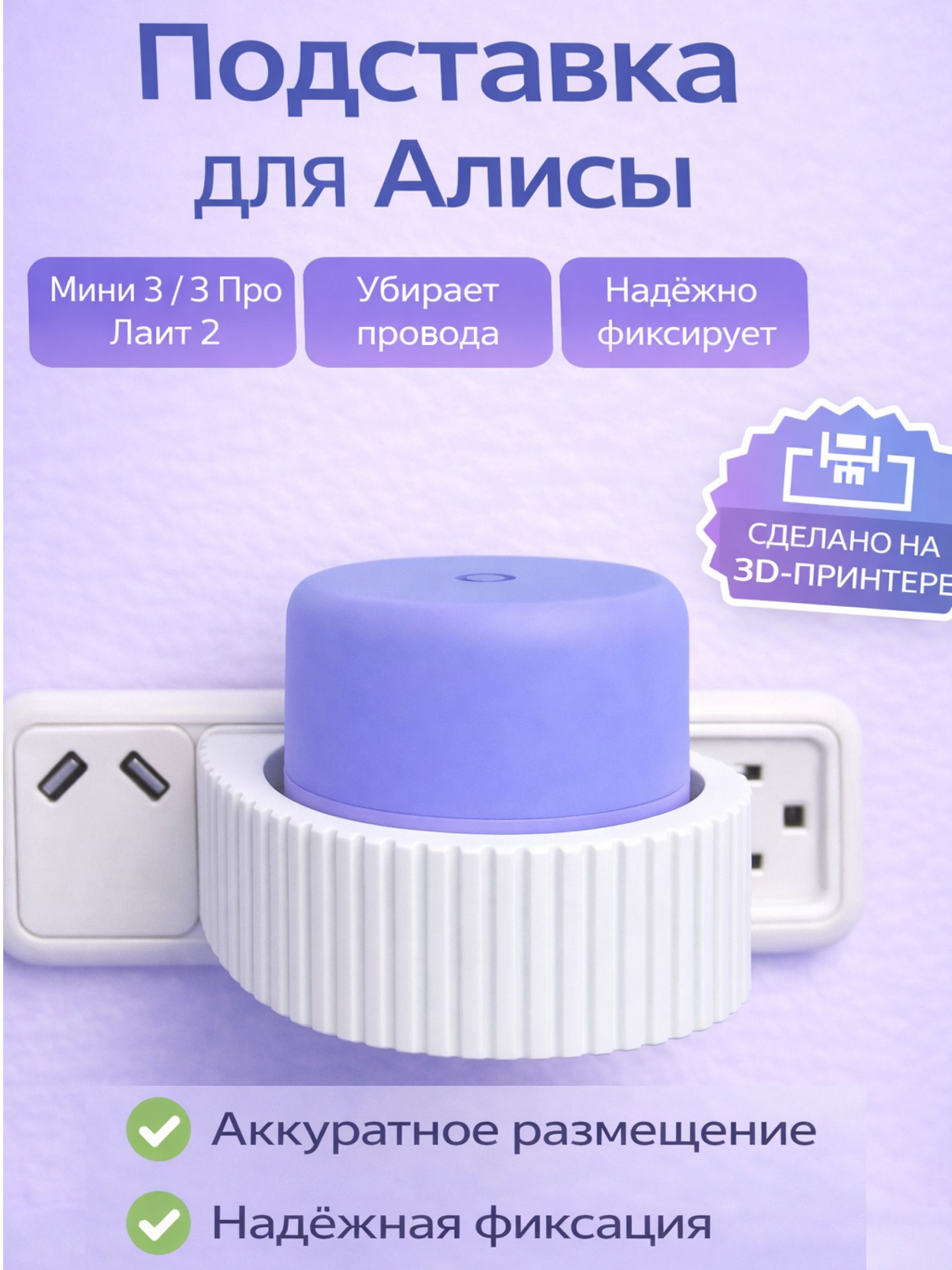 Подставка для Алисы Мини 3, 3 Про, Лайт 2, белая