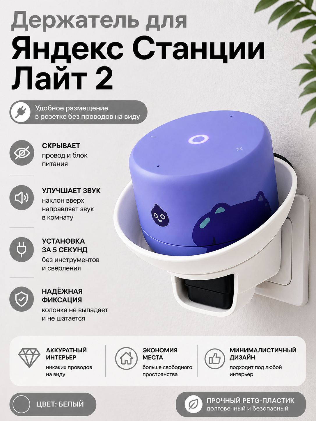 Держатель для Алисы, Яндекс станции Лайт 2, белый