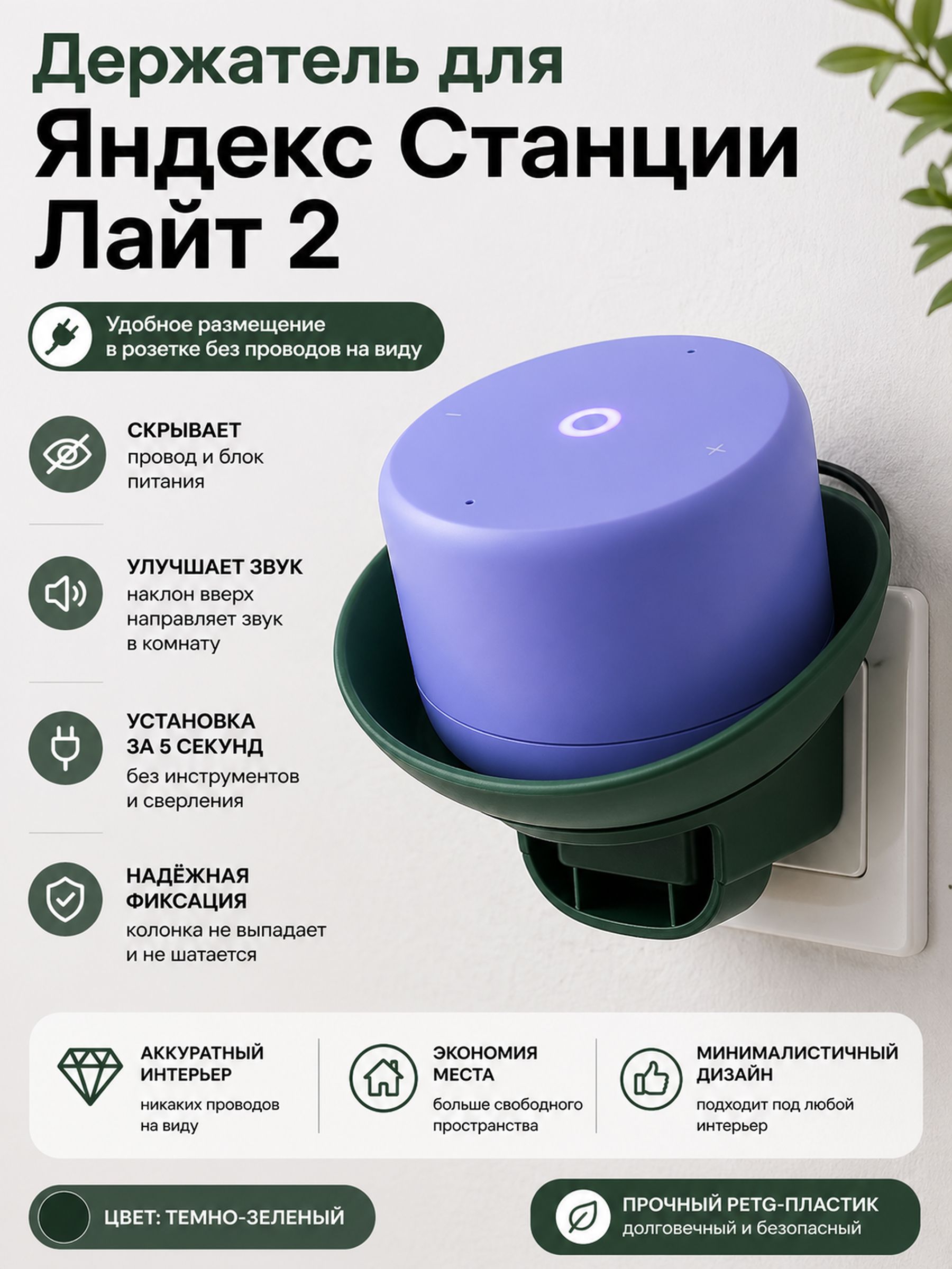 Держатель для Алисы, Яндекс станции Лайт 2, темно-зеленый