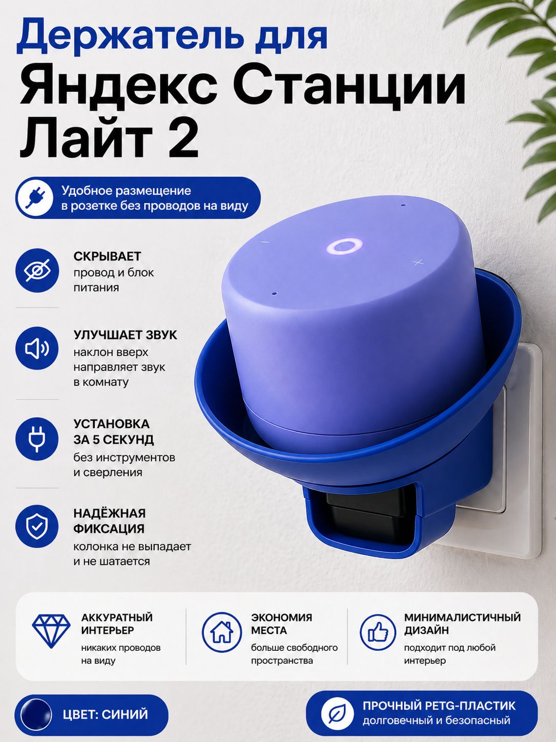 Держатель для Алисы, Яндекс станции Лайт 2, синий