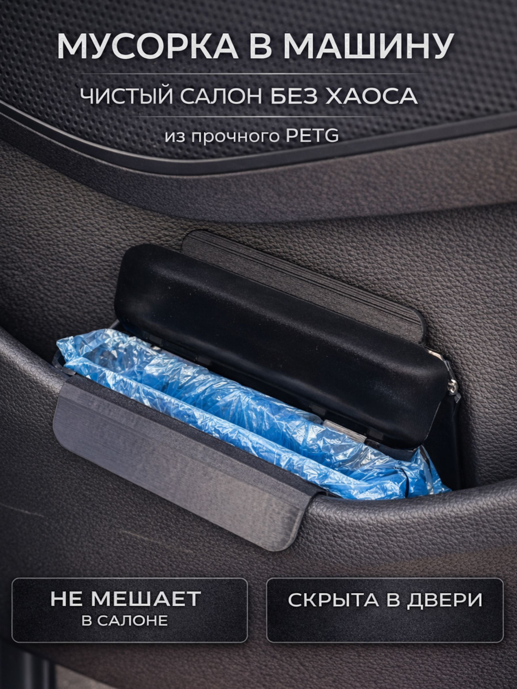 Автомобильная корзина для мусора