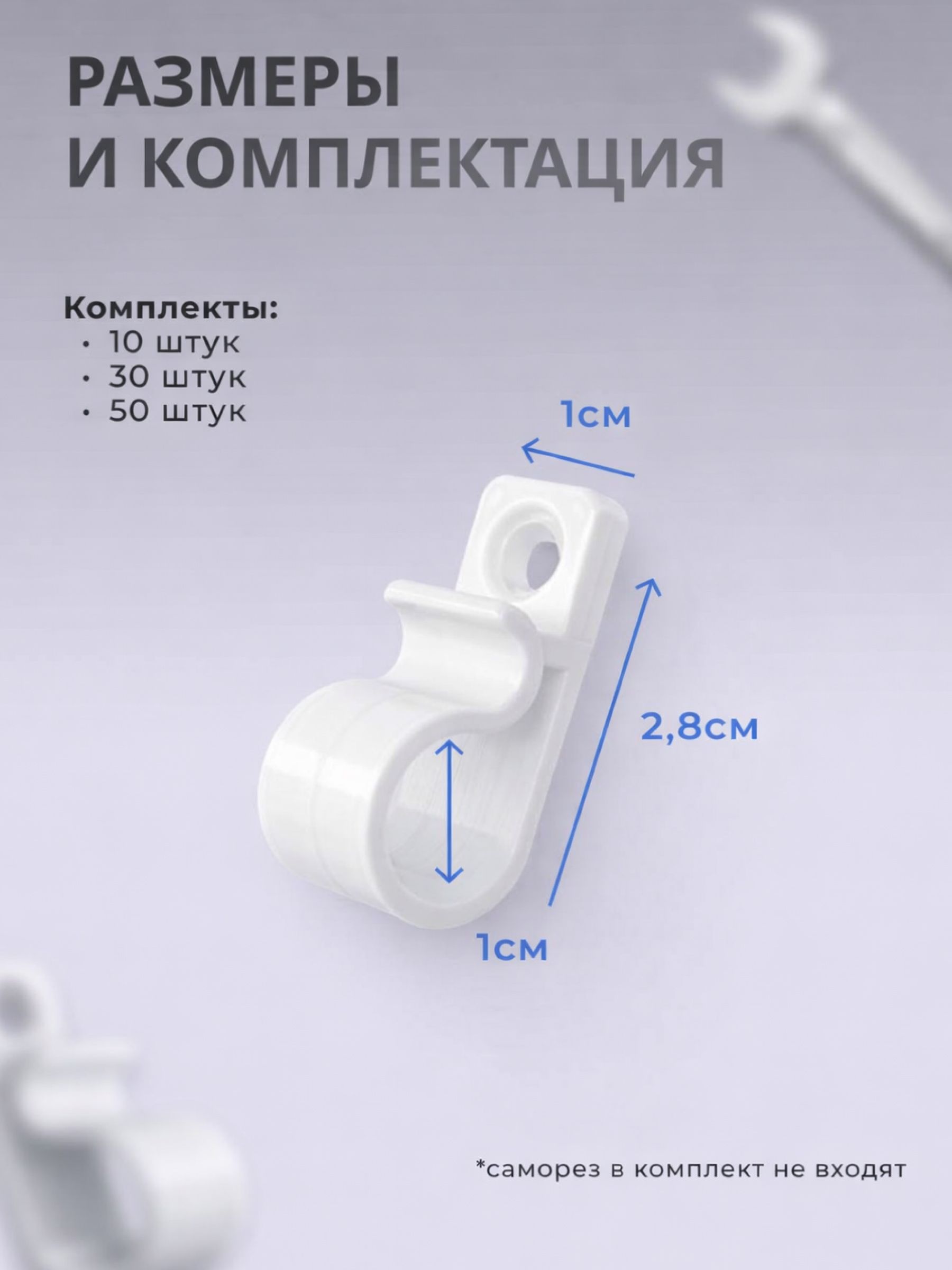 Держатели для кабеля пластиковые, крепеж кабельный 10 штук · белый, 10 — ракурс 2