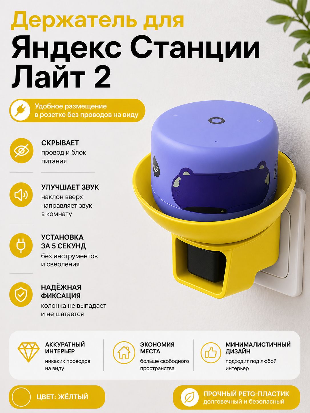 Держатель для Алисы, Яндекс станции Лайт 2, желтый