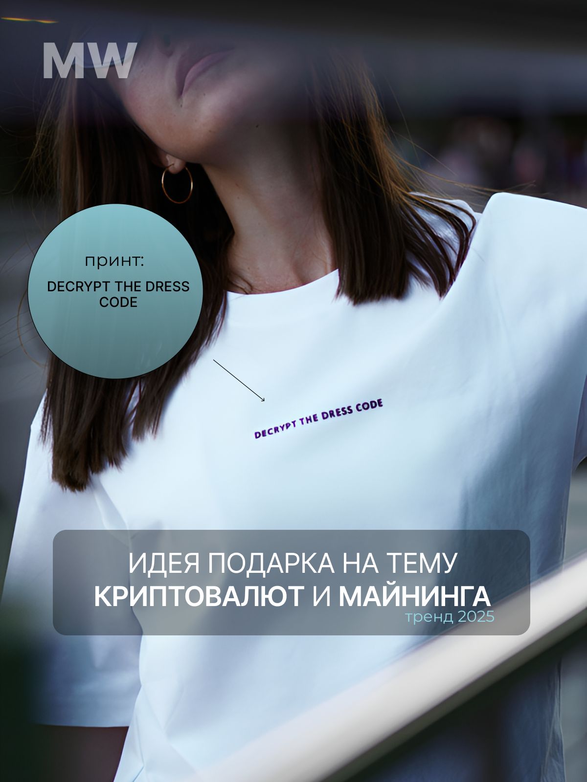 Футболка оверсайз унисекс белая с принтом MW DECRYPT THE DRESS CODE