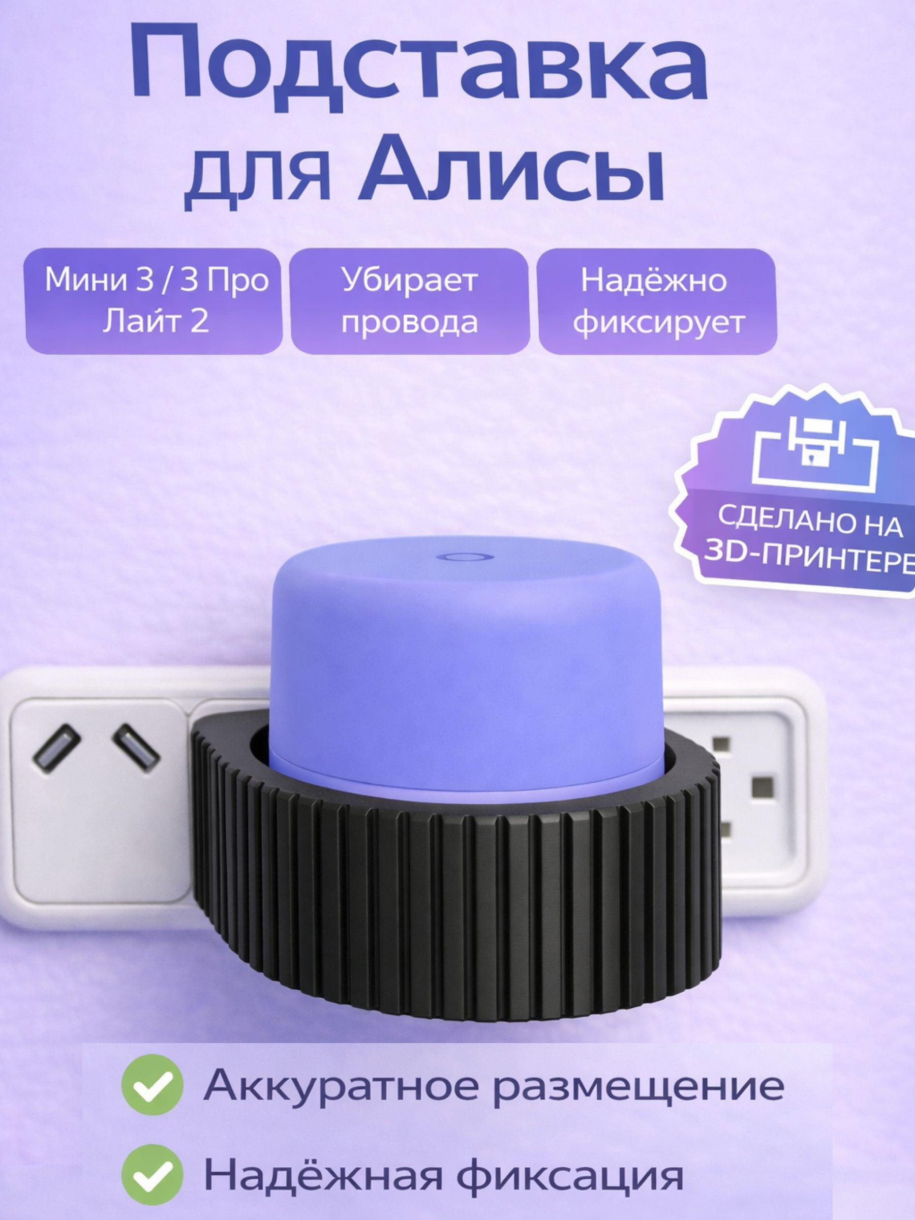 Подставка для Алисы Мини 3, 3 Про, Лайт 2, черная
