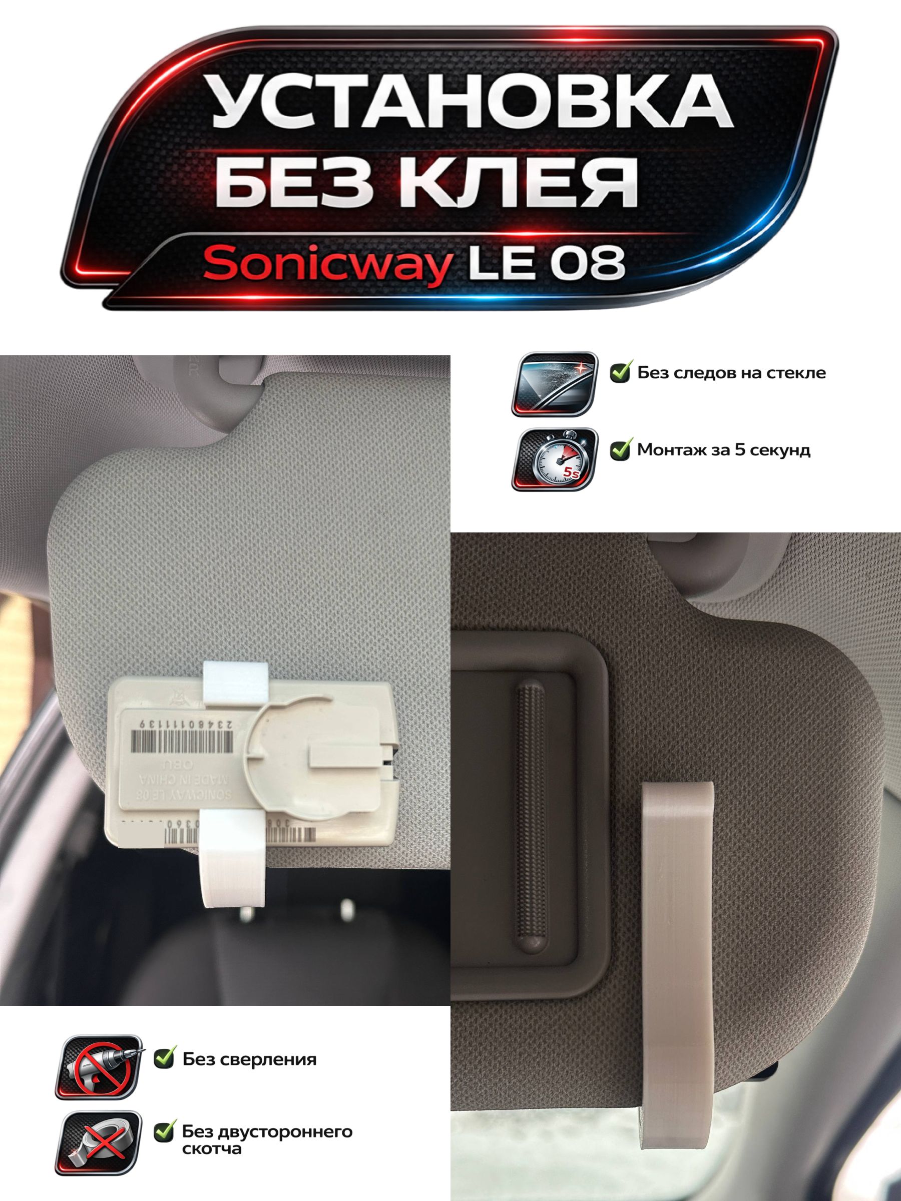 Держатель транспондера Sonicway LE 08 на козырек белый — ракурс 2