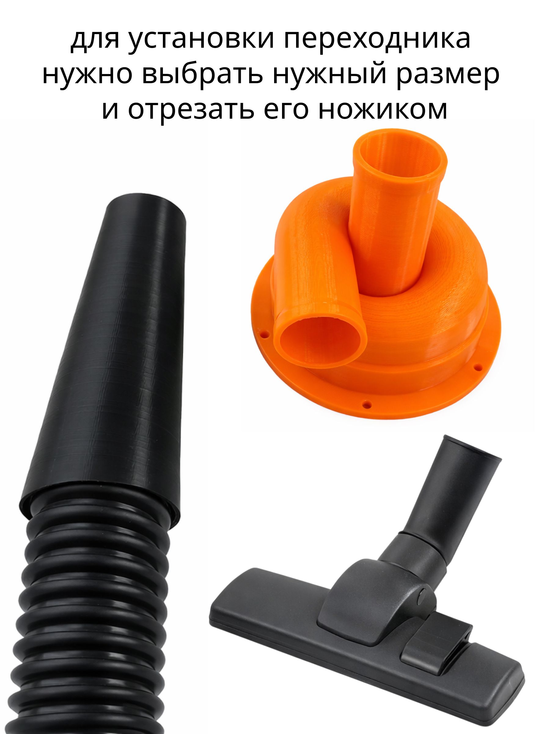 Переходник для пылесоса конусный — ракурс 4