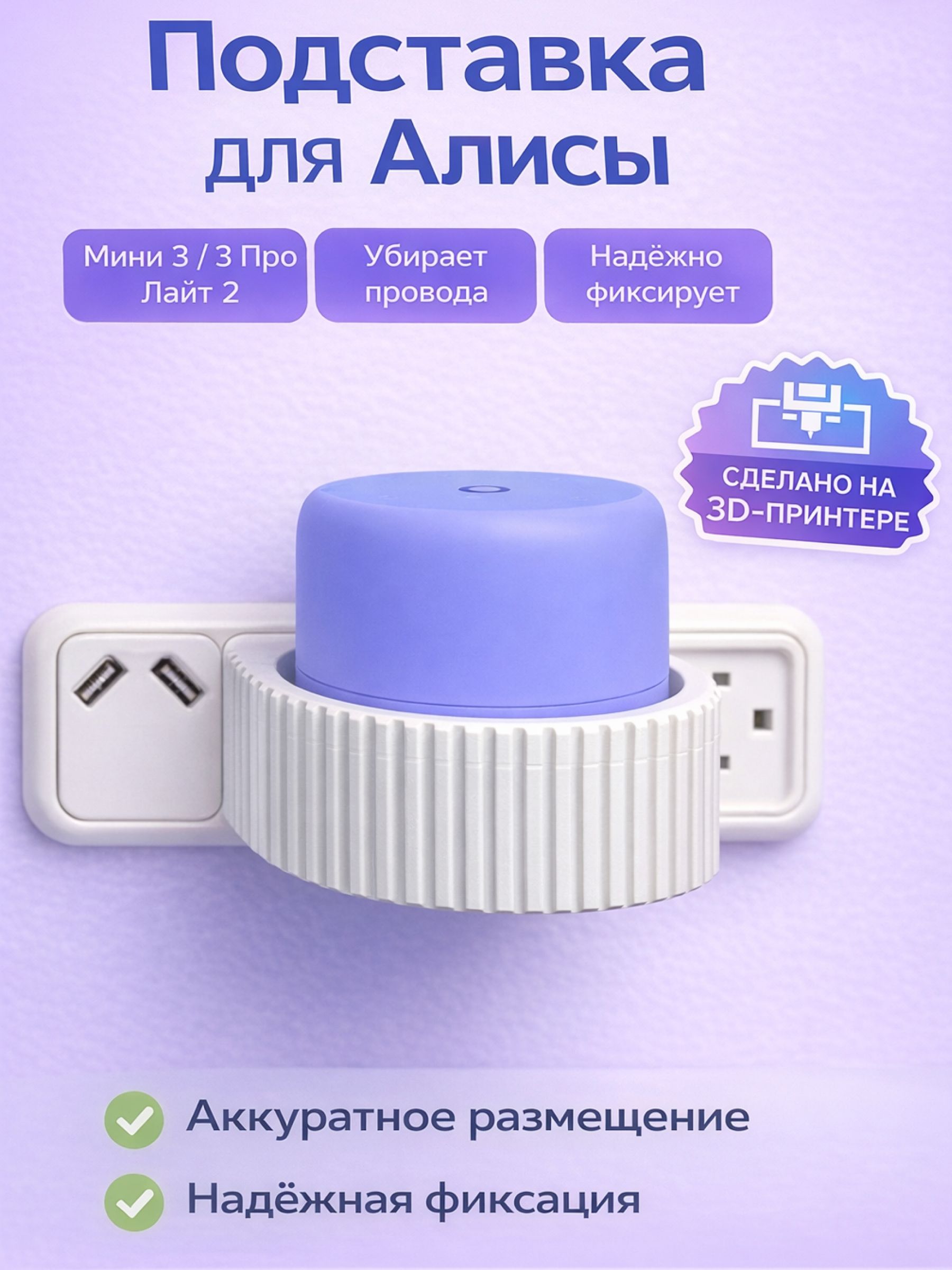Подставка для Алисы Мини 3, 3 Про, Лайт 2, серая