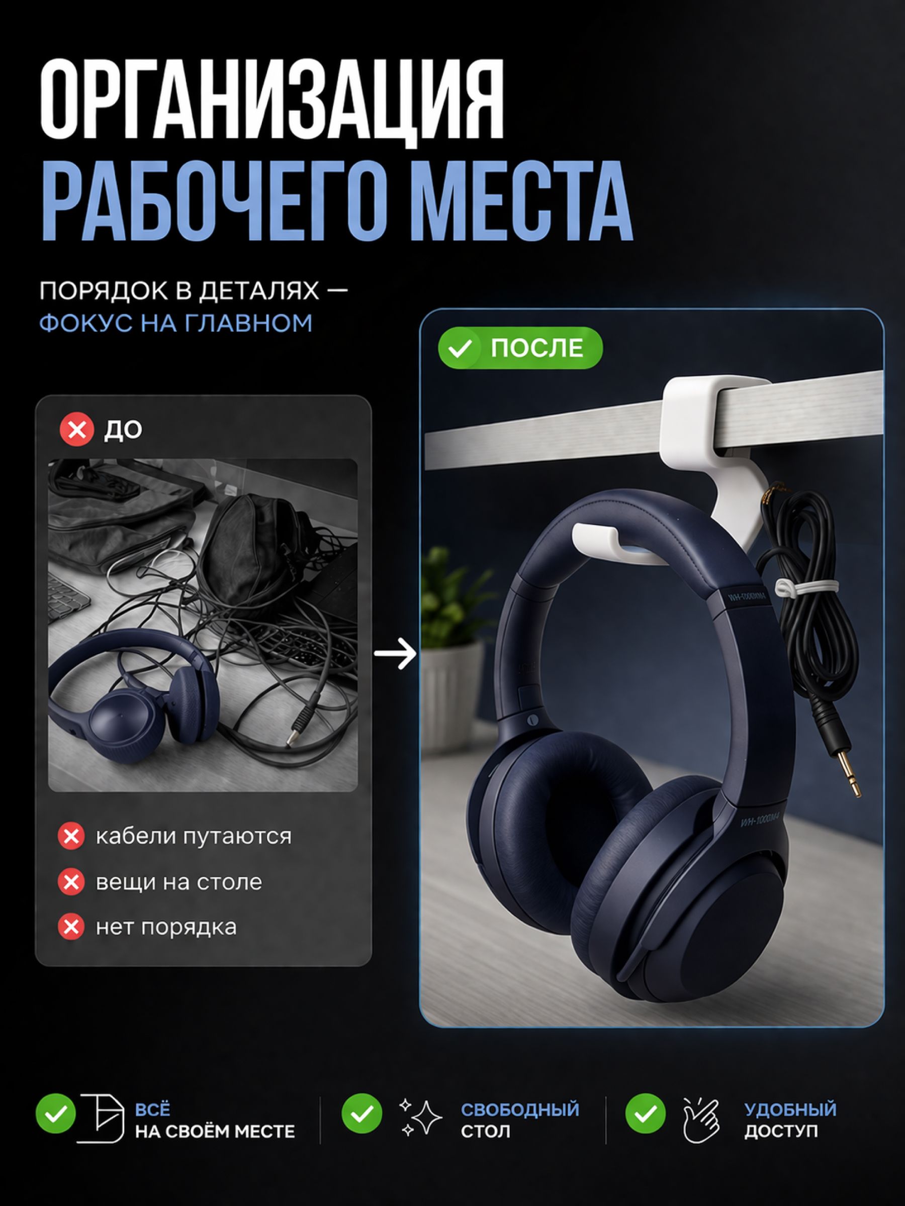 Держатель для наушников на стол + крючок для сумки и кабеля белый — ракурс 3