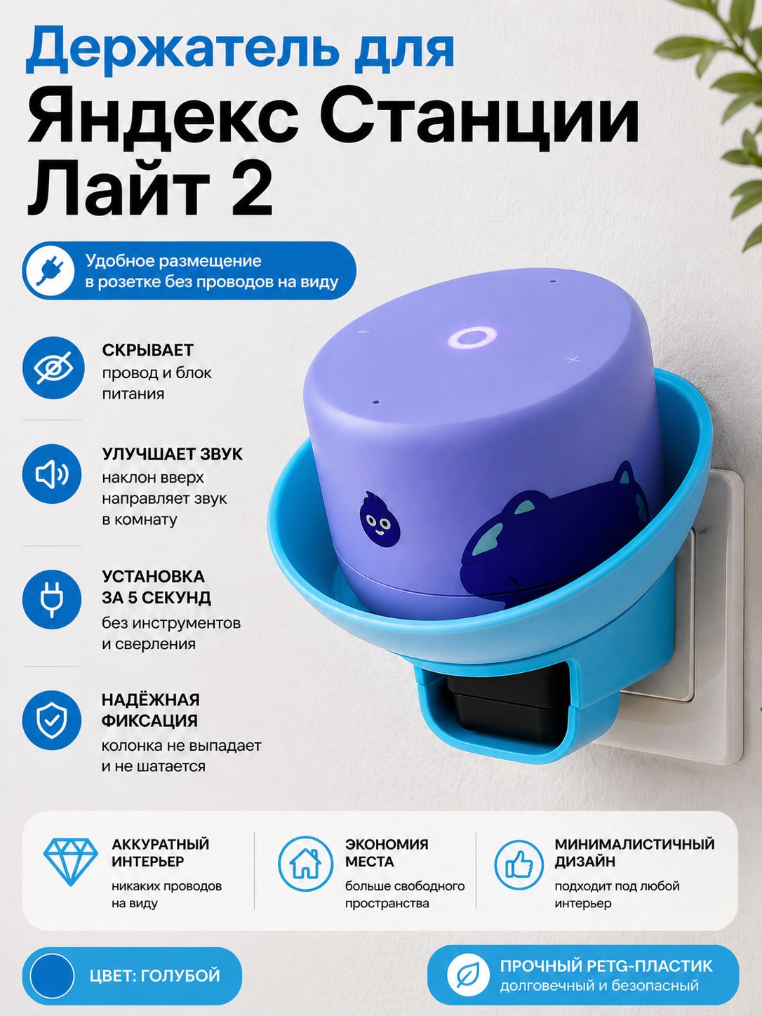 Держатель для Алисы, Яндекс станции Лайт 2, голубой