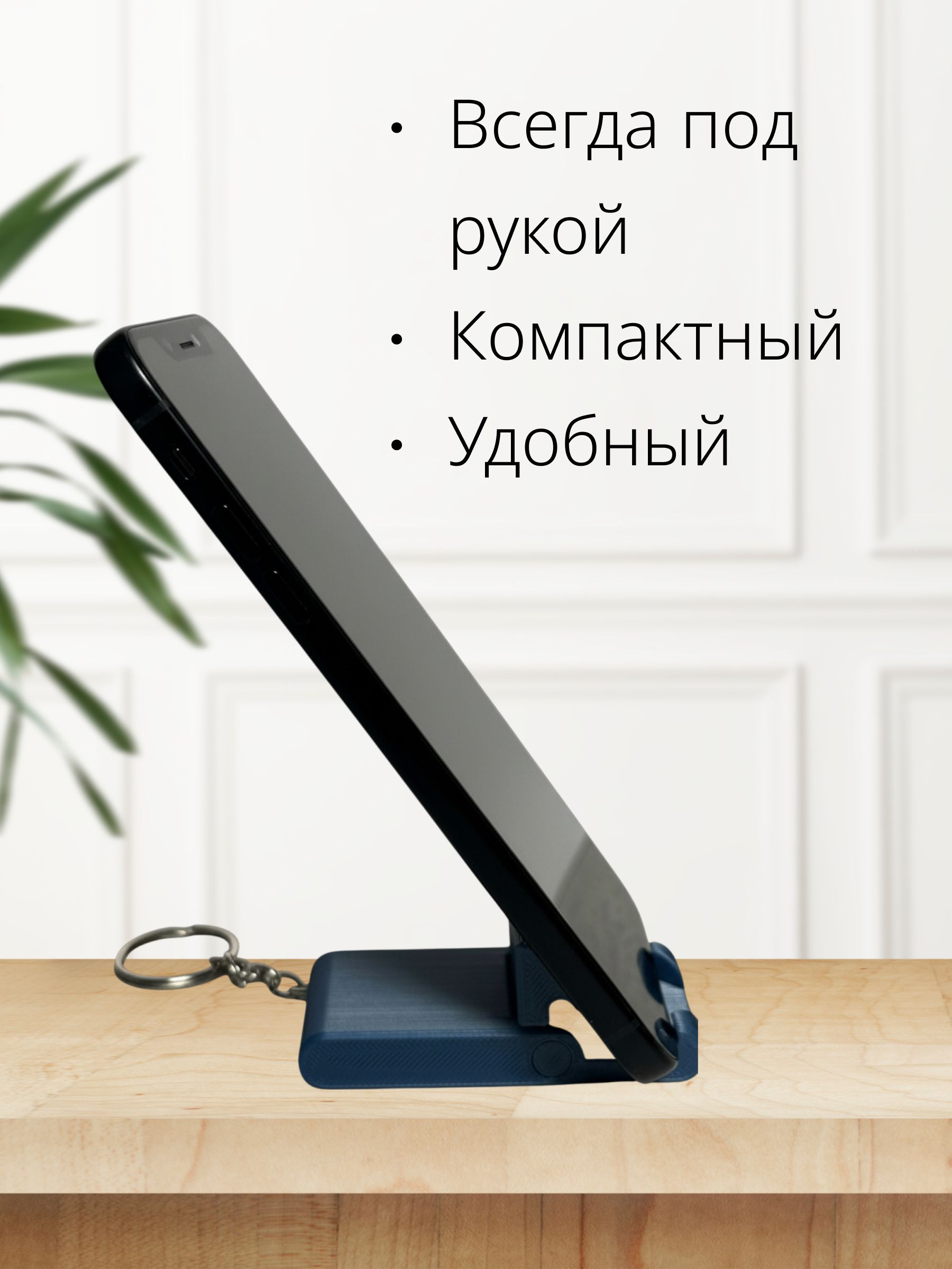 Подставка/держатель для телефона - брелок · синий, темно-синий, 70х35х30 — ракурс 2