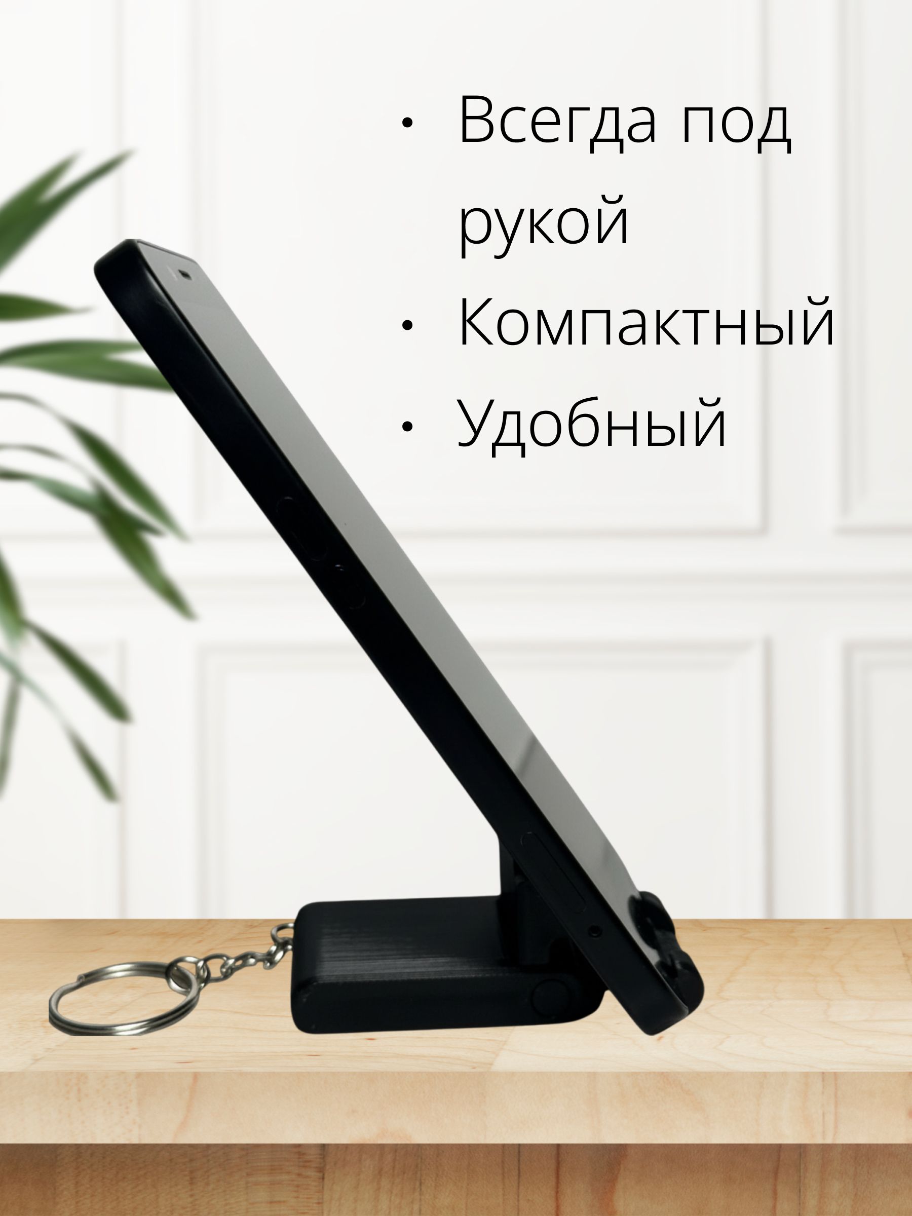 Подставка/держатель для телефона - брелок · черный, 70х35х30 — ракурс 2